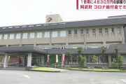 【悲報】給付金4630万円が手違いで振り込まれた住民、返還を拒否「もう使っちゃったから返せない」