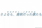「ノクチル」の意味、ちゃんと答えられるようにしとけよー！（Vol.2667）