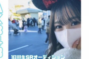 【≒JOY】『AKB48 第18期生オーディション』にニアジョイオーデで人気あった子がいるやん