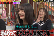 【日向坂46】小坂菜緒「しくじり先生」に降臨！カズレーザーさん「日向坂46ってそういう人集めたグループ？」