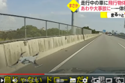 【動画】走行中の車にドローン直撃　持ち主は逃走中　愛知