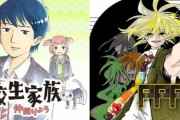 ジャンプ連載陣、『高校生家族』に続き『PPPPPP』も打ち切りになる…