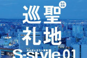 「仙台タウン情報S-style」 羽生結弦 の特集が掲載されている！