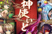 【パズドラ速報】式神使いと妖ガチャ、12/1（金）12時から開催ｷﾀ━(ﾟ∀ﾟ)━!!【公式】