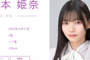 【乃木坂46】岡本姫奈の活動休止 ファンの反応まとめ