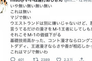 「ウエストランド悪口言ってるだけで優勝したのおかしくね？」　Twitter民「！！」ｼｭﾊﾞﾊﾞﾊﾞﾊﾞﾊﾞ