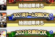 【プロスピA】巨人の自チームBOXで流れてきがちな選手【プロスピ交換会】