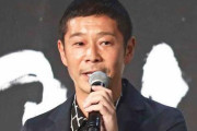 【すげえ】前澤友作さん「シングルマザー&ファーザーに現金10万円配ります」