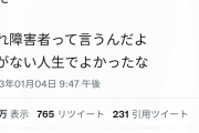 芸人ニューヨーク、障害者を笑い者にし大炎上中ｗｗｗｗｗｗｗｗ #悲報 |  今日、電車乗ってたら、前にキモオタが二人乗ってきた。