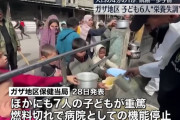 ガザ地区で子ども10人が餓死、国連高官「人工飢餓」とイスラエルを批判…約117万人が食料危機に！
