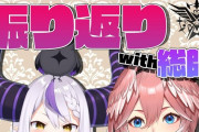 Vtuber ルイ姐「来週ラプラスに煮込みハンバーグ作って食べさせることにした」←てぇてぇがすぎるよ。。。