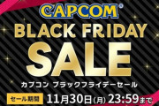対象3DSソフトはオール500円、カプコン「BLACK FRIDAY SALE」開始！
