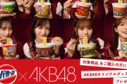 【AKB48】エースコック『スーパーカップ×AKB48キャンペーン』実施決定！