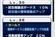【パワプロアプリ】クール小平のテーブル判明！固有は精神ボーナスと練習効果アップ！