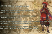 【FF14】パッチ7.0で登場する新たな友好部族「ペルペル族」が発表！商売が得意で様々な飲み物を作る民として知られる