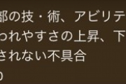 【驚愕】おかしいと思ってたｗこれ不具合だったのかよｗｗｗｗｗｗｗ