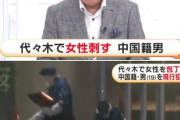 「人を殺したくてやった」　東京・渋谷で20代女性を切りつけた殺人願望ある中国人を逮捕