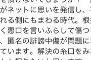 朝日新聞「ネット上での誹謗中傷について、皆さんの体験やご意見を頂けないでしょうか？  」 8/3