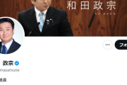 【速報】元ＮＨＫ・和田政宗参院議員、ＮＨＫ事態の矮小化を指摘「①『外部スタッフ』と責任回避②尖閣以外にも言及を隠蔽③公共放送の放送が占拠された極めて重大な事件」