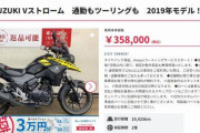 中古バイク詳しい人いる？このバイクどう？