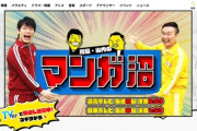 GANTZ作者、日テレのマンガ沼で呼び捨てにされて苦言「急に呼び捨てで笑われて」「取材依頼とか来ても絶対受けない」