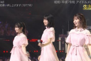 【日向坂46】上村ひなの昭和アイドル曲が似合いすぎる！丹生ちゃん&このちゃんとカバーの様子がこちら【THE MUSIC DAY 2023】