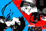 ペルソナ3リロード、DLCで『エピソードアイギス』が配信決定したけど