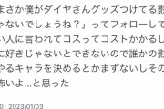 【闇深】コスプレイヤー「非常識なオタク怖すぎ」オタ「わかります」レイヤー「あなたです」ｗｗｗｗｗｗｗｗｗｗ