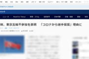 北朝鮮「あのさぁ…コロナ下でオリンピック開くとかガ○ジか？」