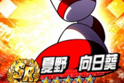 【パワプロアプリ】銭ペナ特効キャラの選出に嫌がらせかと不満続出！！！！通常は別バに食わせてるやろ！【銭ペナ】