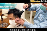 QBハウスとかいう散髪後に顔や服やマスクに切った髪がめっちゃ付着しまくる1000円カット店ｗｗｗｗｗｗ