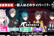 【にじさんじ】にじフェス緊急捜査！現地配信組どっちも楽しめる企画いいな