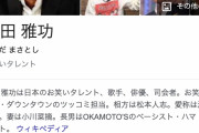 【速報】ダウンタウン・浜田雅功、コロナ感染の可能性が・・・　自宅待機へ