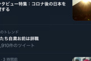 【速報】安倍晋三の会見に国民激怒！！Twitterでも「俺たち自粛お前は辞職」がトレンド1位に
