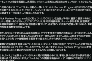 【悲報】配信サイト「Kick」、お気持ち表明ｗｗｗｗ