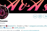 【元NMB48】明石奈津子さん、卒業して早速ほしいものリストを公開ｗｗｗ