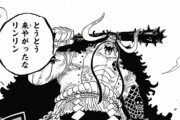 【ワンピース】952話 カイドウ、ビッグマムにビビってなかった（ネタバレ・考察）