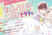 少女雑誌「りぼん」、付録に「婚姻届け」をつけてしまい女子たちが激怒中
