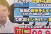 【朗報】兵庫県斎藤元彦知事の公約実現率、脅威の98.8%