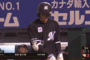 和田康士朗が昇格即スタメンも無安打、今日は初ヒットなるか
