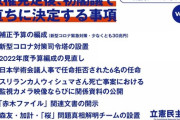 【悲報】立憲民主党「ワイらが与党になったらこれやる！」→もう●ねと話題にwww