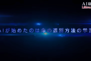 大沢たかおさん、暴走したAIにロックオンされてしまう……
