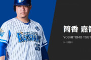 【朗報】筒香嘉智さんが余裕でスタメン取れそうなMLB球団、ある