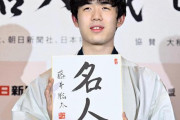 「将棋の神童」藤井聡太の新名人位獲得に注目！プライベートにも迫る！