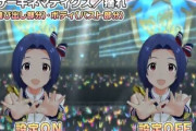 【!?】ミリシタ公式「”いろんな”物が揺れるようになりました！！！！」