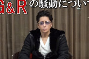 【悲報】GACKTさんの謝罪動画、批判が殺到してしまう