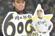 阪神・岡田監督、史上２５人目の監督通算６００勝にも冷静「試合が終わってからやっと気付いた」　記念球は「いらんよ」【一問一答】