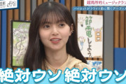 乃木坂がランクインしたことが信じられない齋藤飛鳥ちゃんワロタｗｗｗ【乃木坂46】