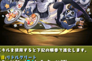 【パズドラ】才色兼備ロゼッタ、ガチの調整ミスだった説が浮上