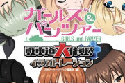 「ガールズ&パンツァー 戦車道大作戦！イラストレーション」が予約開始！1800点を超える描き下ろしキャラクターイラストを一挙に収録